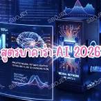 สูตรบาคาร่า ai